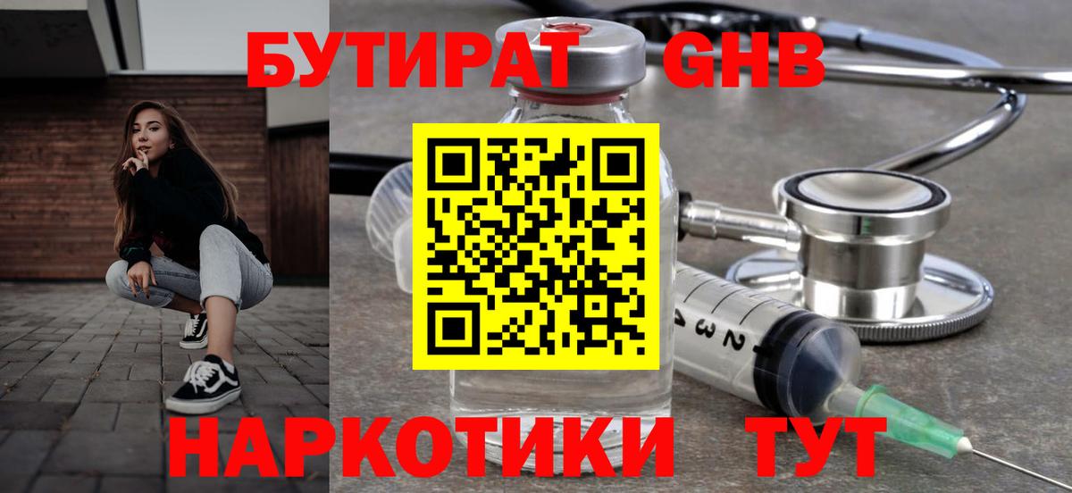 Строитель  Бутират GHB  Вход с VPN 
