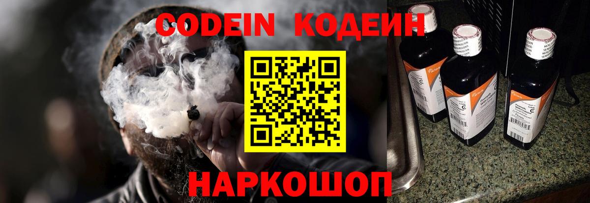 Кодеин Purple Drank  Вход с VPN  Кодеиновый сироп Lean Purple Drank  Строитель 